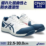 🇯🇵日本代購 ASICS安全鞋 防水安全鞋 安全靴 ASICS WINJOB G-TX BOA CP603 GORE-TEX  日本JSAA A級安全靴 工作鞋 行山 防水工作鞋 防滑鞋 運輸 司機 