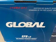 EFB L2 LN2 GLOBAL 啟停汽車電瓶 怠速熄火 汽車電池【中部電池-台中】