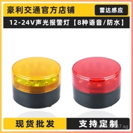 Voice Alarm Device Alert Light Warning Fire Sound Light LED Infrared Industry12-24V Induction Speake