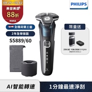 買就送PQ888隨行電鬍刀【Philips飛利浦】S5889/60智能電動刮鬍刀/刮鬍刀