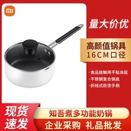 知吾煮奶锅煮锅电磁炉适用婴儿童辅食热牛奶煮泡面不粘锅