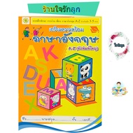 เตรียมความพร้อมภาษาอังกฤษ สำหรับเด็กอนุบาล 3-5 ปี ฝึกเขียน A-Z