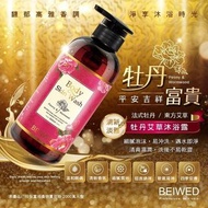 台灣 BEIWED 牡丹艾草沐浴露500ml