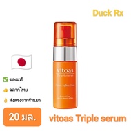 [Exp.04/2027] vitoas triple serum 20 ml. วิโทอาซ ทริปเปิ้ลเซรั่ม 20 มล.