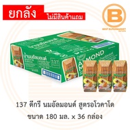 137 ดีกรี นมอัลมอนด์ สูตรอโวคาโด 180 มล x 36 กล่อง 137 Degrees Almond Milk Avocado 18 ml x 36 Carton