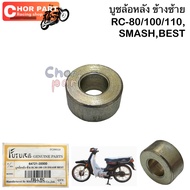 Rear Wheel Bushing Left Side L RC-80 Smash Best