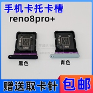Suitable for OPPO reno8pro+Card Holder Card Slot RENO8PRO+Card Holder Mobile Phone SIM Card Holder C