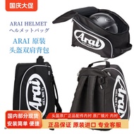 Japan Imported ARAI Original Factory Helmet Bag Backpack Motorcycle Motorcycle Riding Equipment Stor