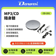 【Dowai 多偉】 MP3/CD隨身聽 CD-191