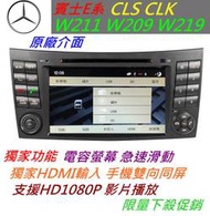 賓士專用機 E系 w211 w219 w164 w251 GL ML DVD 汽車音響 導航 藍牙 賓士 主機 倒車鏡頭