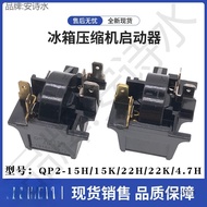 Starter Freezer QP22 Overload Protection 7HH Relay 15K15H Refrigerator Compressor 2025.9.18