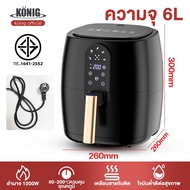 KONIG Air Fryer ลิตร หม้อทอดไร้น้ำมัน หม้อทอดไร้น้ำมันเอนกประสงค์แบบมั 6L 5L 4.5L 4L