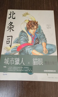 《城市獵人》兩本加DVD