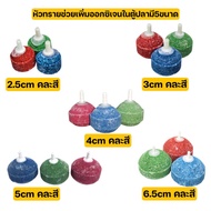 Sand Head To Increase Oxygen In Aquariums 5 Sizes: 2.5/3/4/5/6.5cm (Mixed Colors)