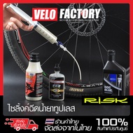 RISK Tubeless Sealant Syringe 60ml