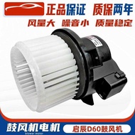 Suitable for Qichen D60 Blower Assembly Motor Motor Qichen D60EV New Energy Blower Motor Accessories