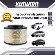 กรองอากาศ  Toyota รุ่น Vigo Innova Fortuner  โตโยต้า วีโก้ อินโนว่า ฟอร์จูนเนอร์ (กรองอากาศรถยนต์)