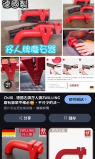 德國雙人牌刀具磨刀器