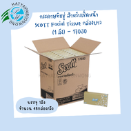 กระดาษทิชชู่ สำหรับเช็ดหน้า Scott® Facial Tissue กล่องยาว  (1 ลัง) - 17030