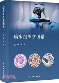 臨床組織學圖譜（簡體書）