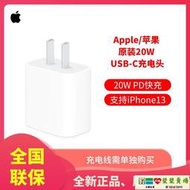 蘋果快充 Apple/蘋果原裝新款20W適配USB-C快充PD充電器iPhone12插頭充電器