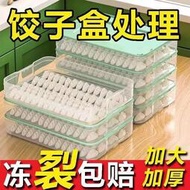 『A3』（滿299發運）冷凍餃子盒廚房家用水餃盒冰箱食品級保鮮盒加厚收納盒塑膠餛飩盒