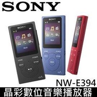 【大眾家電館】SONY 8G 晶彩數位音樂播放器 NW-E394 超輕巧 繽彩3色 (E383後續款)
