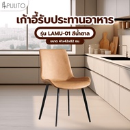 LOCAL789 (1/2)PULITO Dining Chair Model LAMU-01 Size 41x42x82 Cm. Brown The Shop Is In