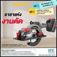 [ใหม่ล่าสุด] เลื่อยวงเดือนไร้สาย 5.5" มีระบบปล่อยมือแล้วหยุด 20V OCS827-M1 / OCS827-K1/ OCS827-N OSU