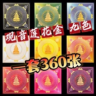 九色觀音蓮花紙 19x19cm【9色360張】｜Guan Yin Lotus Joss Paper｜雙面彩印手工折紙｜供佛拜拜元寶紙｜Qing Ming Hungry Ghost Festival 祭