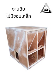 ตู้ลำโพงซับเบสBV15นิ้วไม้อัดแท้ 20 มม.(ตู้เปล่า) ตะแกรงเหล็ก เพลทสเปกคอน มือจับเหล็ก งานตัดด้วยCNC