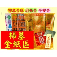 < Tomb Sweeping Area > Ancestor Gold Worship Ancestors Peace The Hou Land Gong Spirit Bone Pagoda Th