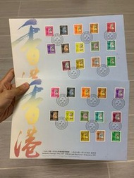 1997年發行 香港通用郵票 結日紀念封