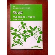 初中统考科学历届考题 / Junior UEC Science Past Year Exam Papers