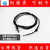 Logitech G502 HERO Suitable For Mouse Cable Braided Accessories G502 Replacement Foot Sticker