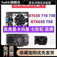 低價熱賣GT730 GT630 710 GTX650 750 1G 2G臺式電腦游戲獨立顯卡