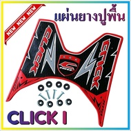 วางเท้าแผ่นพื้นยาง รถClick 125i - Click150i รุ่น The Faster สีแดง สำหรับ ยางรองแผ่นพักเท้า