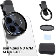 67 มม.Clip-on ND2-400 โทรศัพท์กล้องเลนส์กรองชุดปรับ Neutral Density Filter สําหรับ iPhone 16 15 14 1