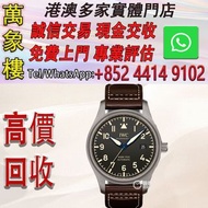 IWC萬國錶飛行員系列IW327006腕錶 舊手錶 古董手錶 二手錶 石英錶 懷錶 勞力士 Rolex 百達翡麗 PATEK PHILIPPE 歐米茄 OMEGA 帝舵 Tudor 萬國 IWC 愛彼