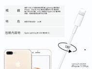 《出清價》蘋果  哀鳳充電線  100cm  Lightng i6 i7 i8 i7s+ i8s+ 非PD快充線 副廠