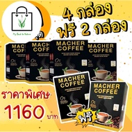 ด่วน ของมีจำนวนจำกัด ✅4 แถม 2✅ มาเชอร์คอฟฟี่ กาแฟมาเชอร์ กาแฟมาเต กาแฟเยอร์บามาเต MacherCoffee Mache