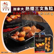 [海] · 加拿大熱煙三文魚粒 Klemtu Spirit 113g ｜煙大西洋三文魚粒｜解凍即食｜煙三文魚小食／沙律配料｜高蛋白／Omega-3｜冷盤／意粉／貝果／三文治｜急凍-18°C｜GD1