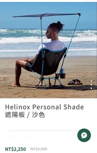 2手 Helinox Personal Shade 遮陽板 / 沙色