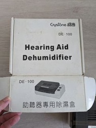 Crystone晶音 助聽器專用除濕盒