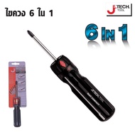 JETECH ไขควง 6-IN-1 NSI-107 (รุ่น1) สามารถใช้งานไขควงได้ถึง 6 แบบ หรือ 6 ขนาด ได้ในด้ามเดียว Tools