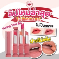 Etude Fixing Tint Bar 3.2g Blur And Beautiful No Smudge On The Mask Not Dry The Mouth