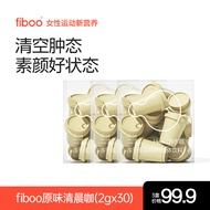 fiboo冻干清晨消水黑咖啡速溶无蔗糖冲泡粉状随行杯 咖啡粉纯粹无酸水肿成人男女 【原味3盒装】清晨咖（共30杯）