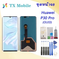 ชุดหน้าจอ จอใช้ร่วมกับ หัวเว่ย P30 pro OLED งานแท้มีประกัน (สามารถสแกนด้วยลายนิ้วมือ)