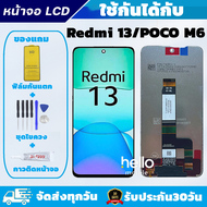 หน้าจอ Redmi13 / POCO M6 LCD จอ Redmi 13 / POCO M6 แถมฟิล์มกันแตก แถมชุดไขควงกับกาวติดหน้าจอ