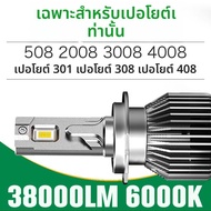 CHEJIAO | ไฟหน้า LED สำหรับ Peugeot 301 307 308 408 3008 4008 5008 2008